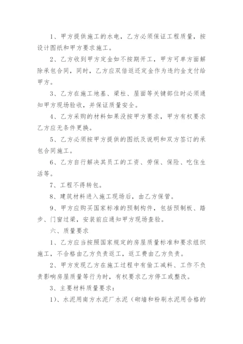 农村自建房包工包料施工合同协议书.docx