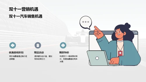 驾驭双十一销售风暴
