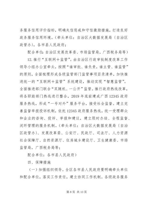 进一步推进政务服务“简易办”实施方案.docx