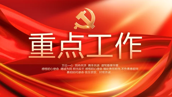 党支部党员大会工作总结汇报动态PPT