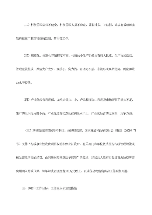 大姚县畜牧兽医局工作总结