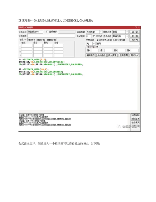 细分行业与概念板块RPS公式20200305