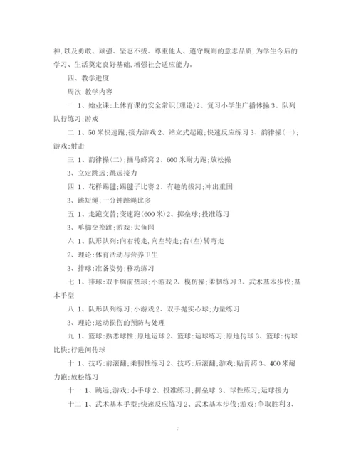精编之五年级体育教学计划3篇范文.docx