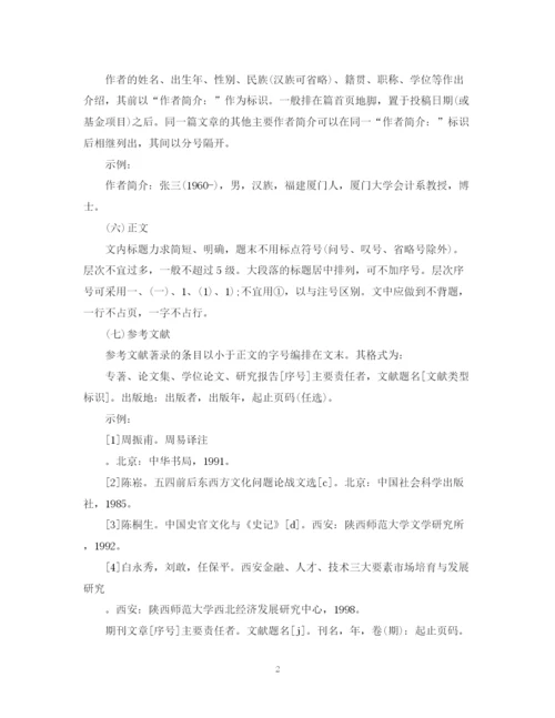 2023年论文各级标题格式.docx
