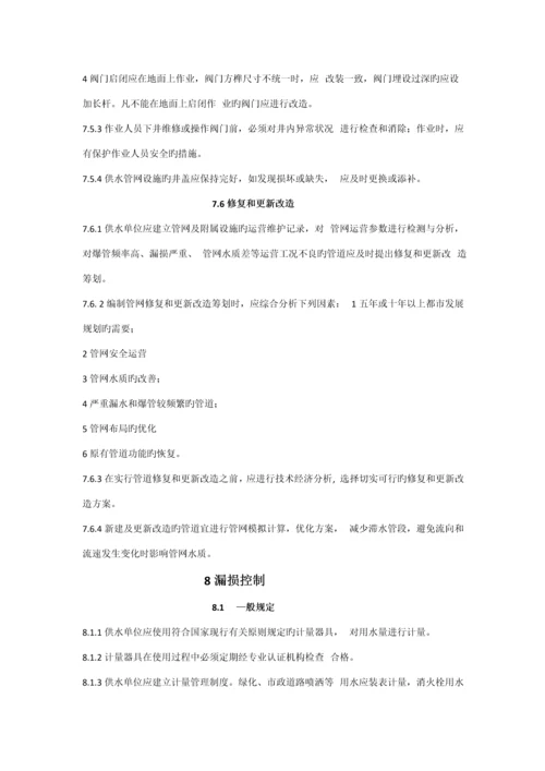 城镇供水管网运行维护及安全重点技术专题规程.docx