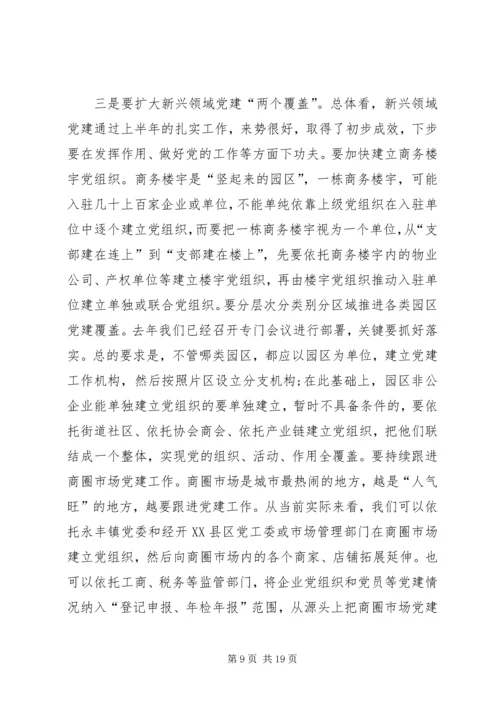 在全县城市基层党建暨抓党建促脱贫攻坚工作推进会上的讲话.docx