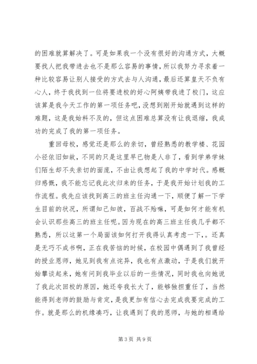 暑期招生社会实践报告范文.docx