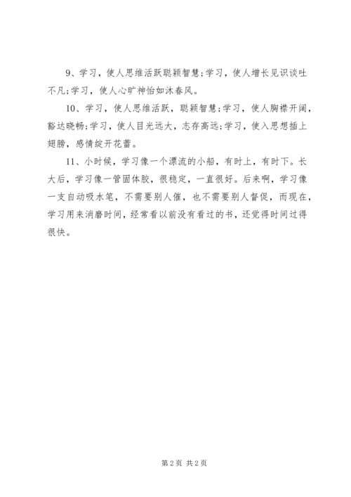 关于学习的排比句.docx