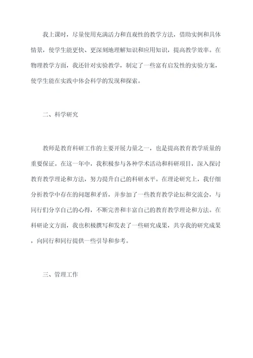 学年度教师个人总结