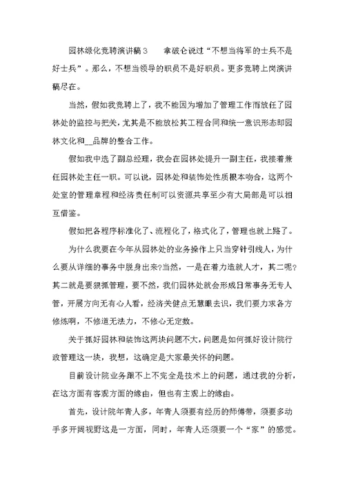 园林绿化竞聘演讲稿
