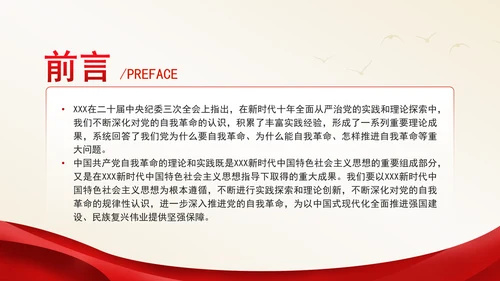 意识形态党课以总书记新时代中国特色社会主义思想为根本遵循PPT