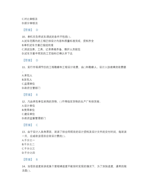 2022年云南省投资项目管理师之投资建设项目实施高分通关提分题库及答案下载.docx