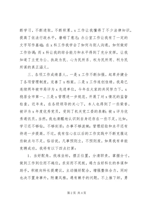 副科长竞聘演讲稿 (13).docx