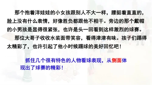 统编版语文五年级下册 第五单元 习作例文 课件