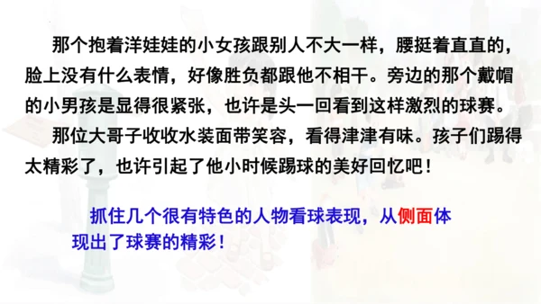 统编版语文五年级下册 第五单元 习作例文 课件