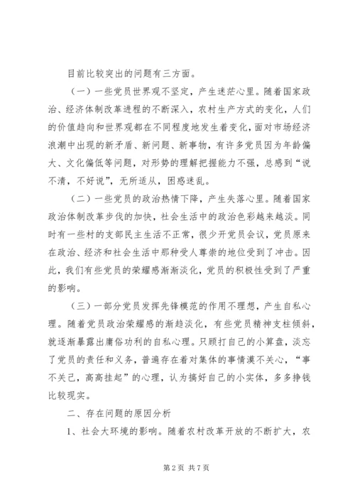 对信仰的党员,应当加强思想教育浅谈加强农村党员思想教育的对策.docx