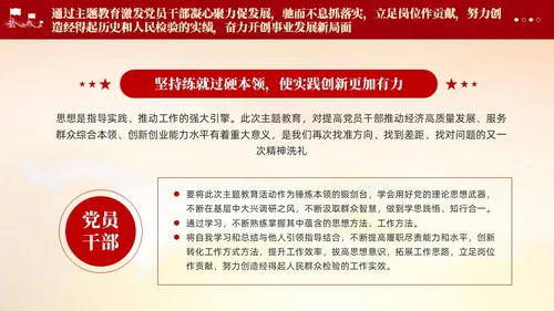 红色党建第二批主题教育党课党的创新理论课件PPT
