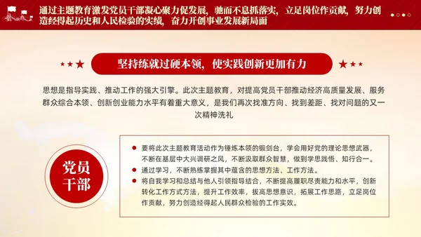 红色党建第二批主题教育党课党的创新理论课件PPT