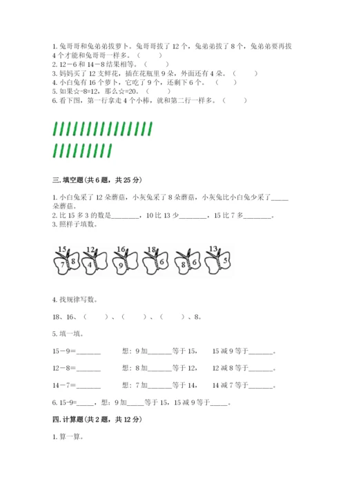 北师大版一年级下册数学第一单元 加与减（一） 测试卷一套.docx
