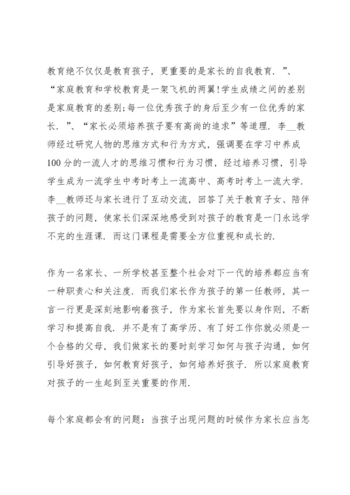 讲座个人学习心得10篇.docx