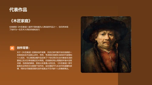 橙色复古风伦勃朗·哈尔曼松·凡·莱因——荷兰最伟大的画家PPT模板
