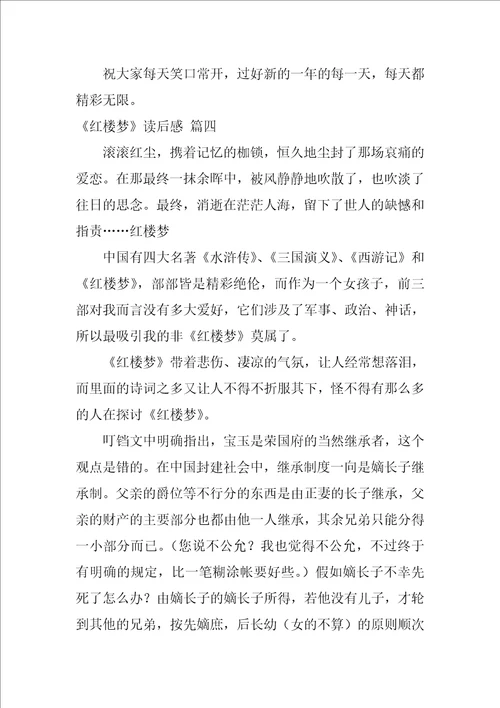 红楼梦读后感优秀6篇2