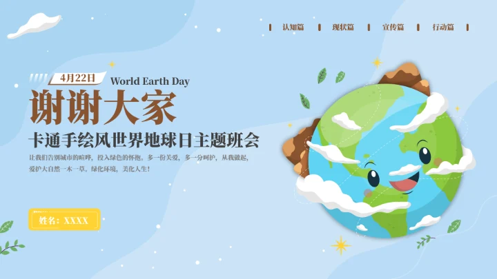保护地球母亲世界地球日通用PPT模板