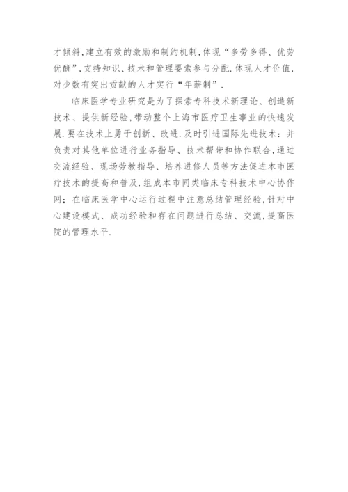 临床医学 毕业论文精编.docx