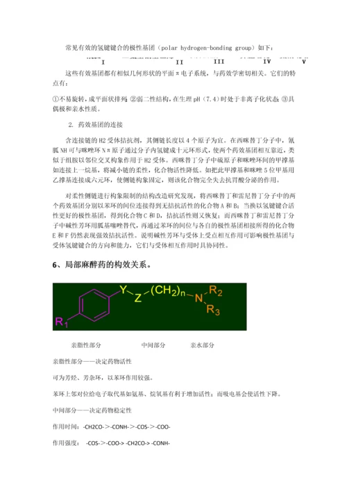 药物化学复习题库.docx