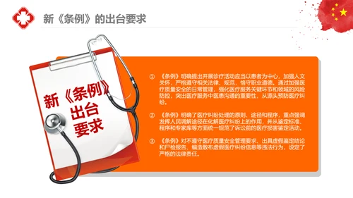 医疗纠纷预防和处理条例学习解读医生PPT