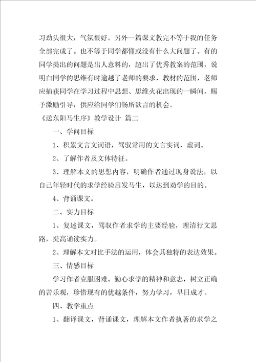 送东阳马生序教学设计