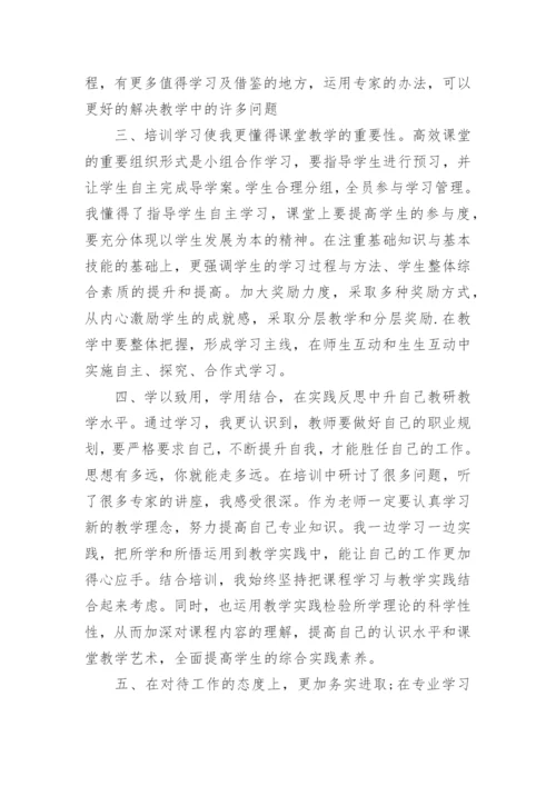 省级骨干教师培训心得体会_4.docx