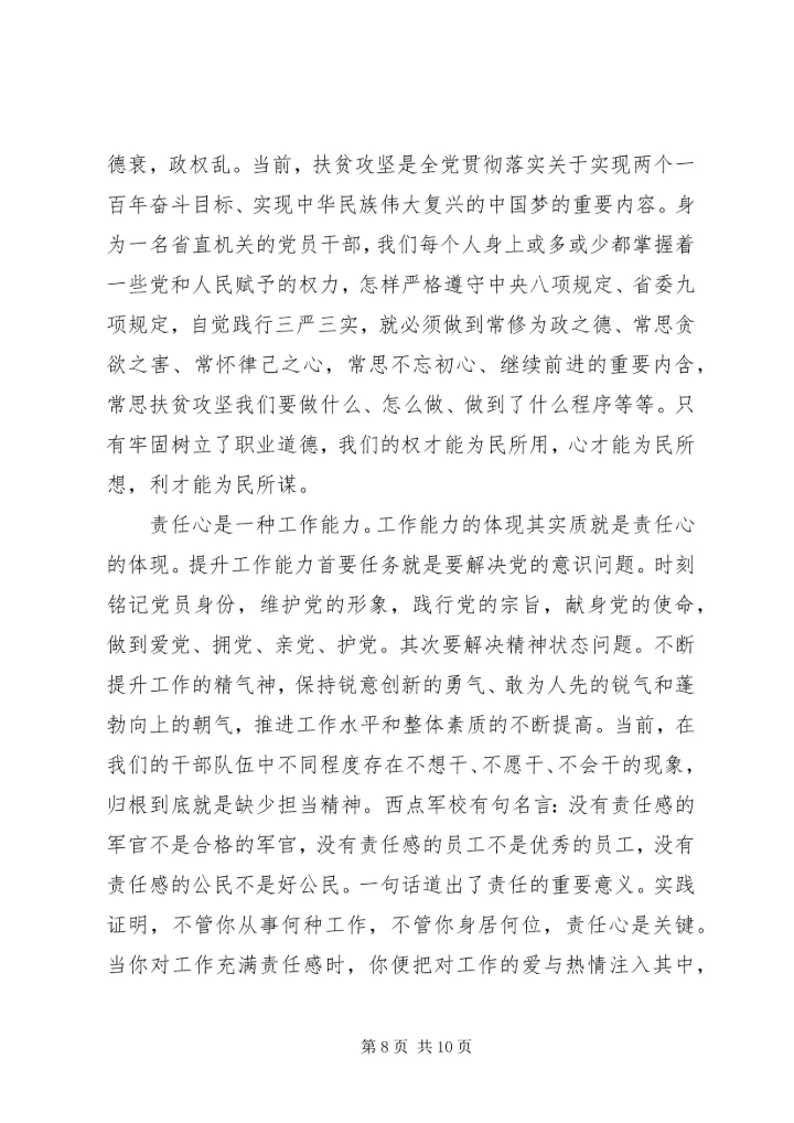 坚持纪律底线树立清风正气发言稿范文.docx