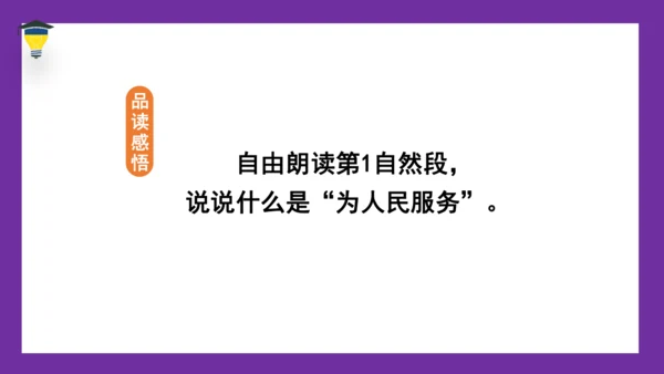 12《为人民服务》课件