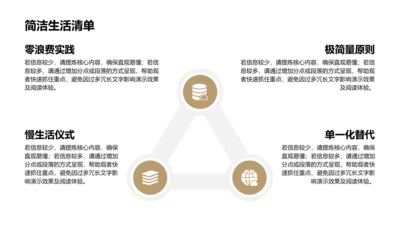 简洁生活清单-简洁PPT