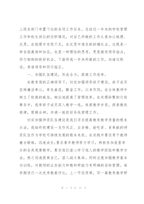 职业学校校长述职报告.docx
