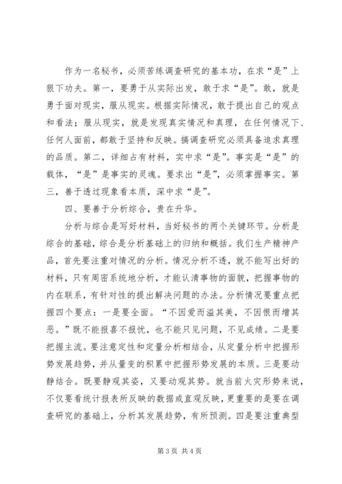 如何做好秘书工作心得体会 (3).docx