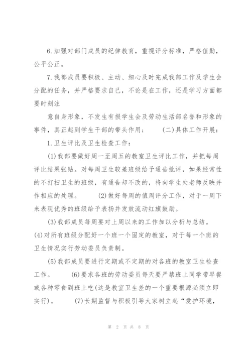 20XX年劳动部工作计划书范文格式.docx