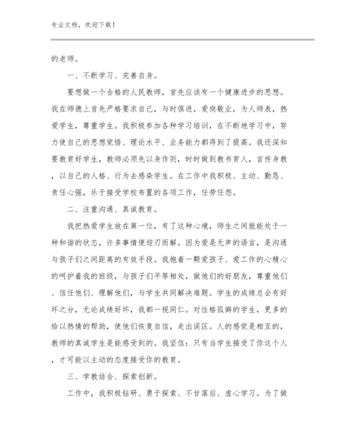 最美教师心得体会优选范文25篇文档汇编.docx