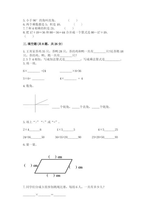 小学数学二年级上册期中测试卷及答案（夺冠）.docx