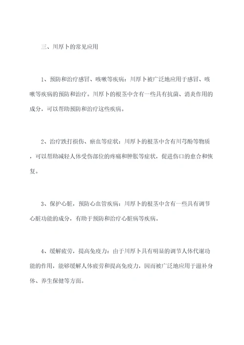 川厚卜的功效与作用