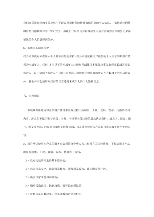 用户服务协议.docx