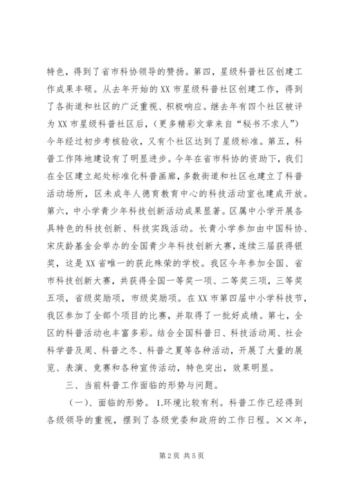 科普工作总结汇报及工作计划 (4).docx