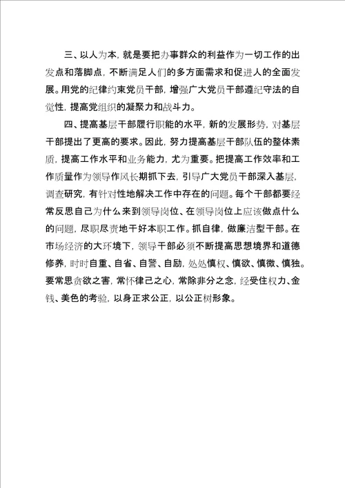 两规定一准则学习心得