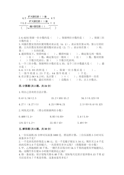 人教版数学五年级上册期中考试试卷及完整答案【精品】.docx