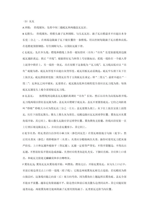 仿古经典建筑综合标准施工专业方案.docx