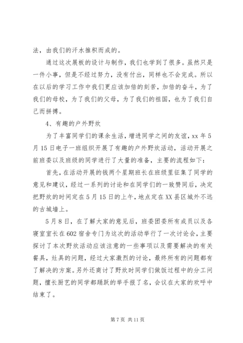 先进团支部申请材料.docx