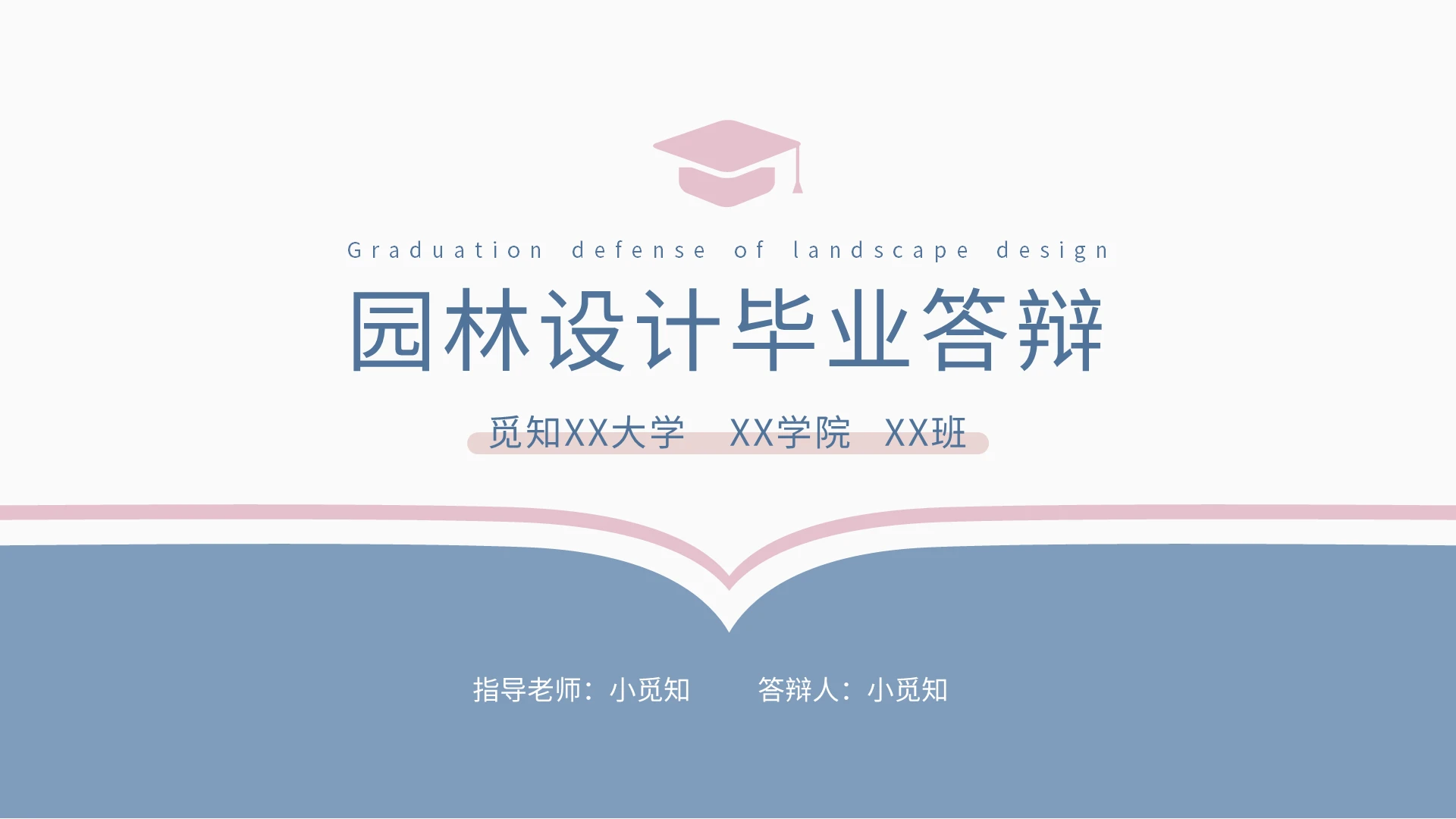 园林设计毕业答辩PPT模板宣传PPT动态PPT