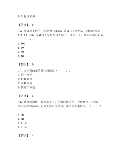 施工员之装饰施工专业管理实务题库及答案名师系列