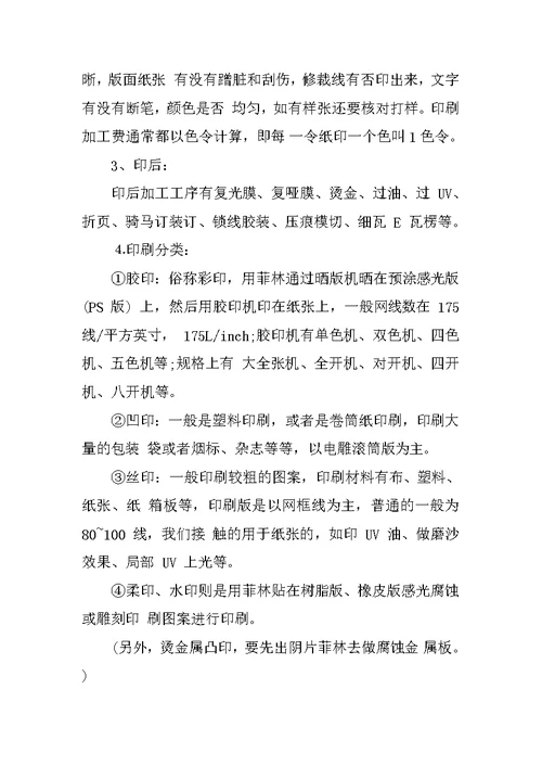 XX印刷厂实习报告范文